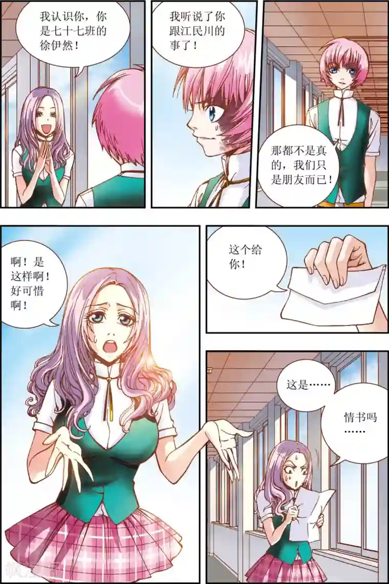 格格驾到第3话