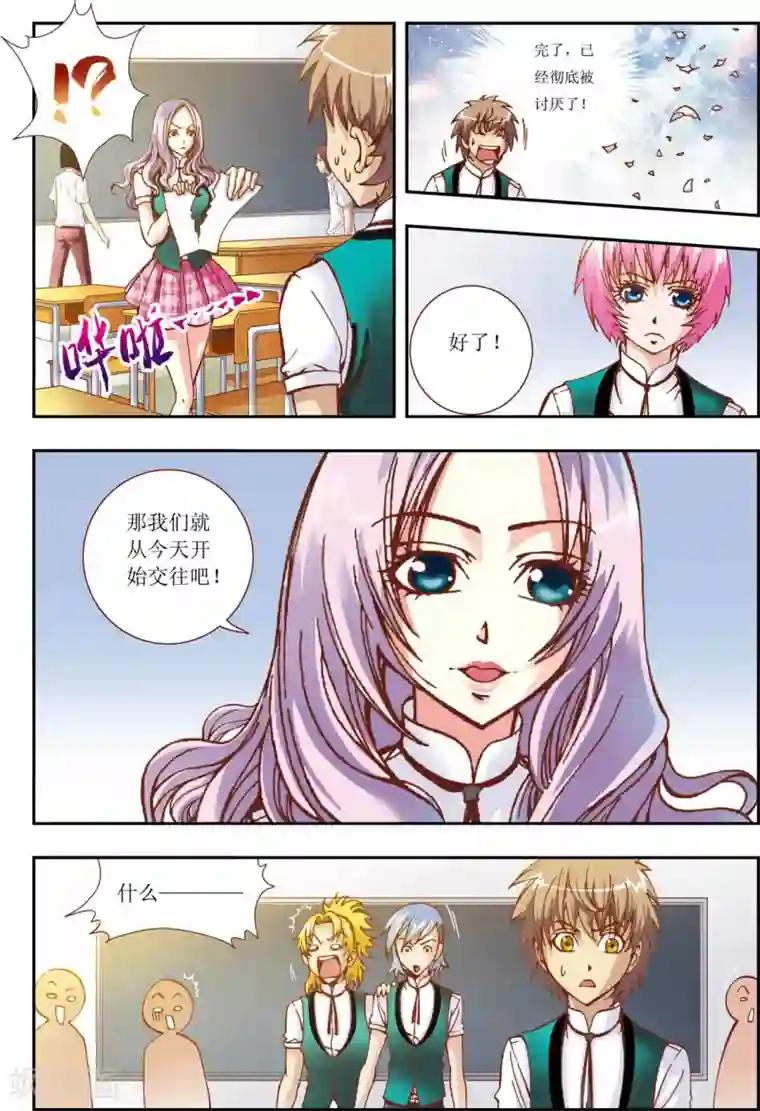 格格驾到第3话