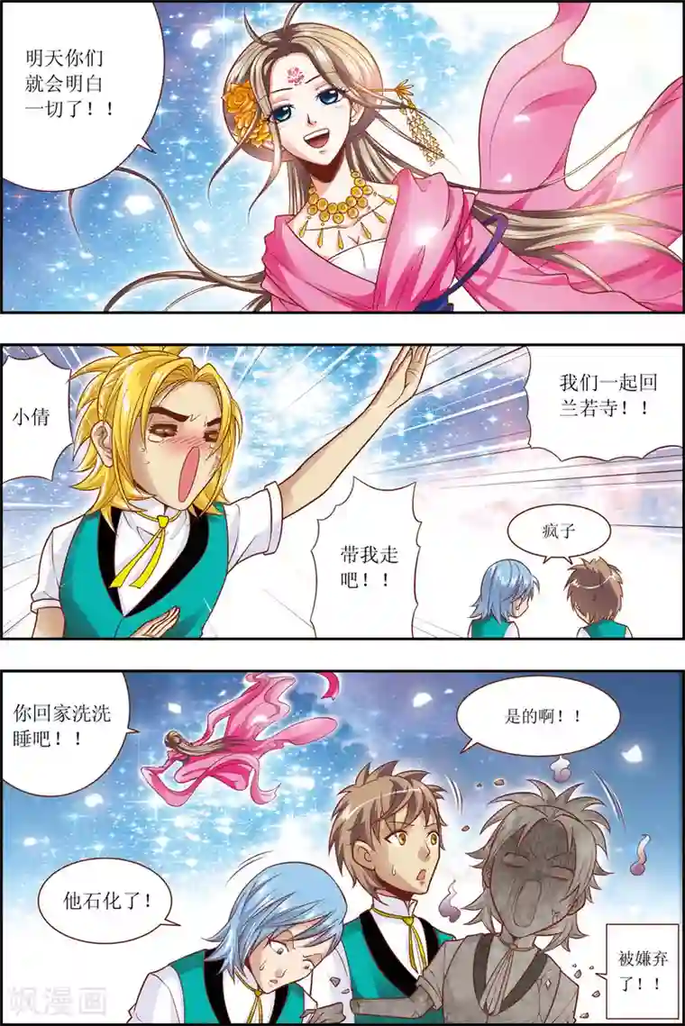 格格驾到第4话