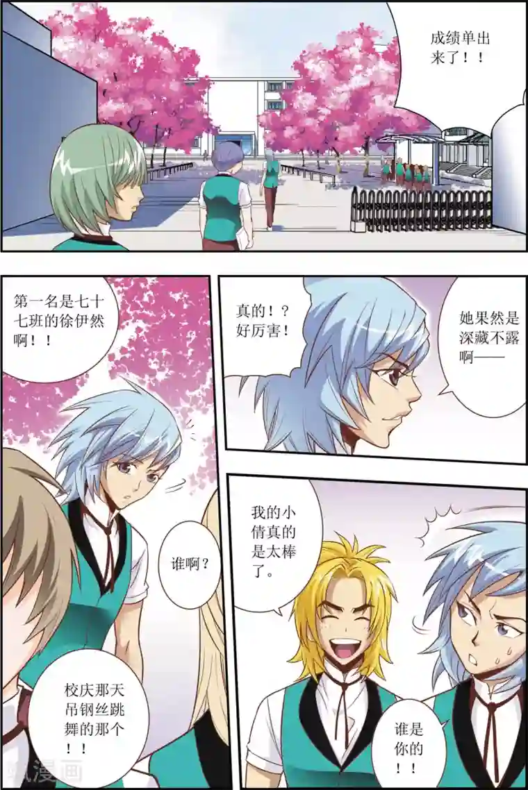 格格驾到第4话