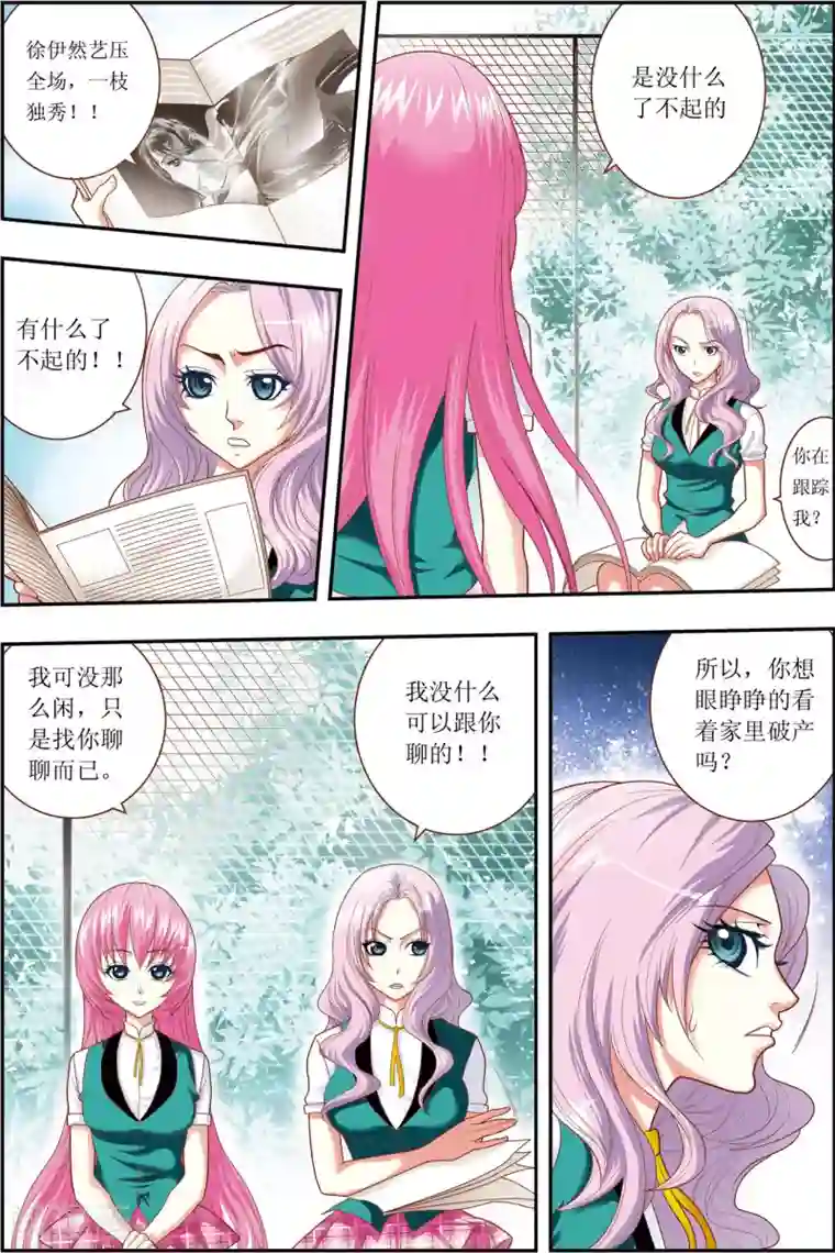 格格驾到第4话