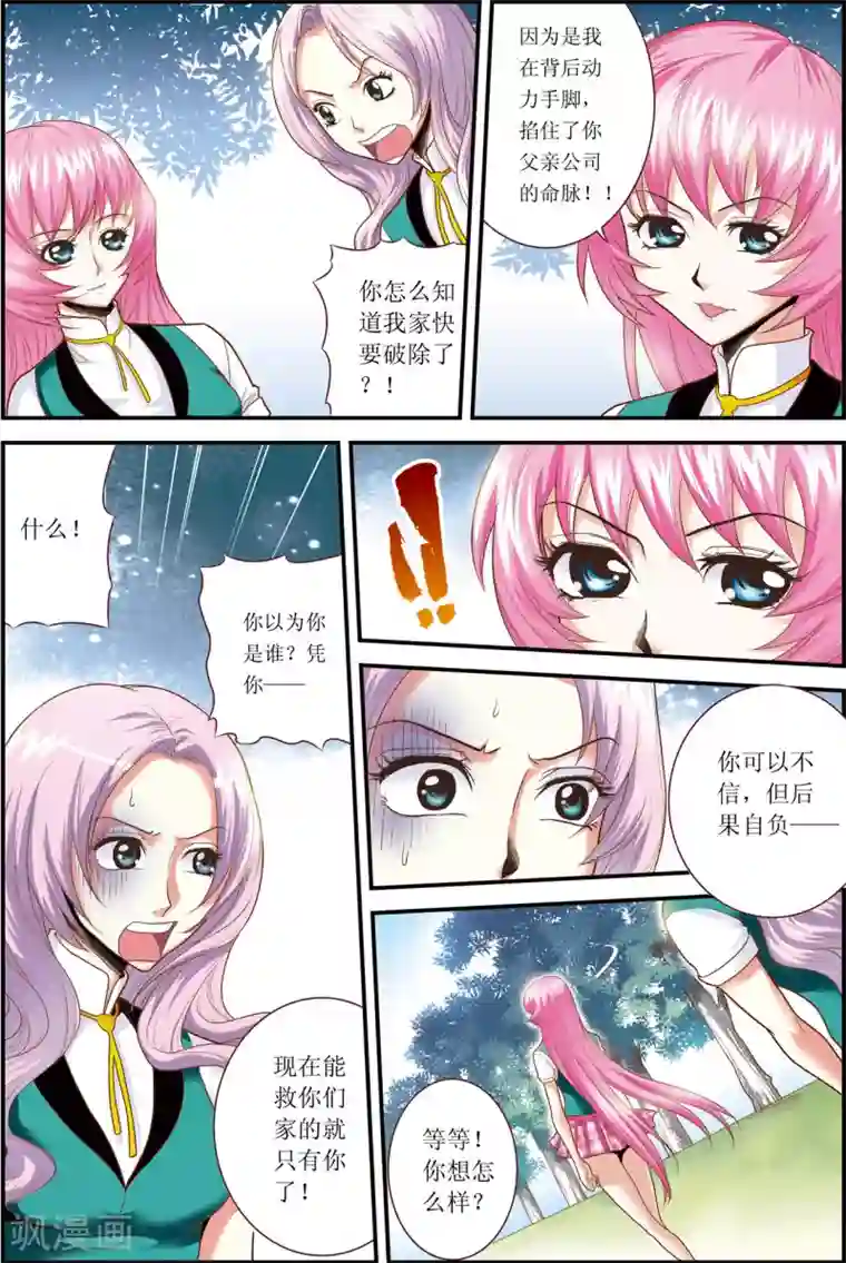 格格驾到第4话