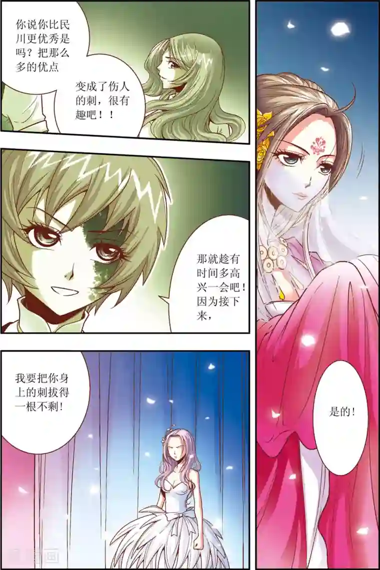 格格驾到第4话