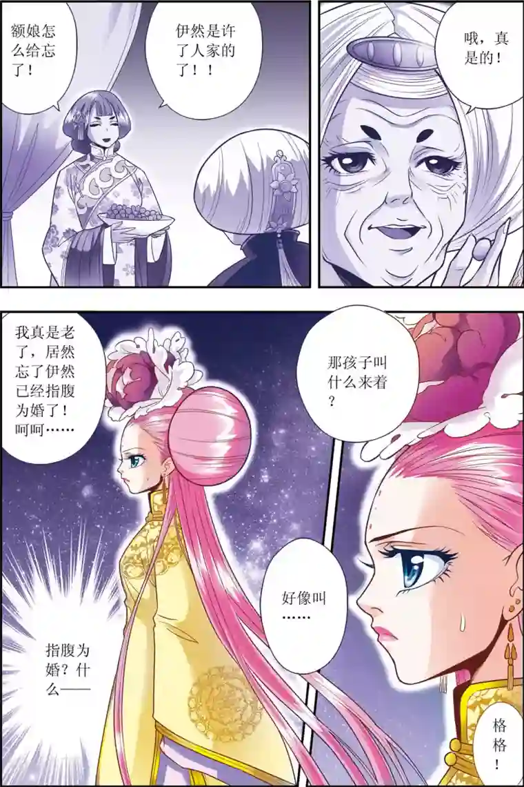 格格驾到第5话