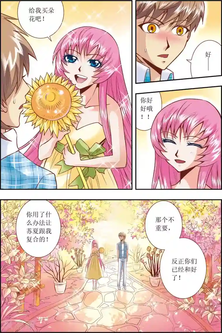 格格驾到第5话