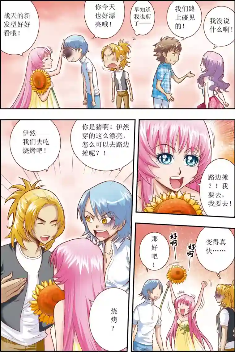 格格驾到第5话