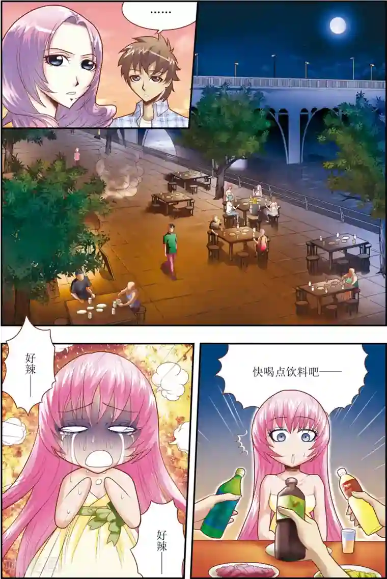 格格驾到第5话