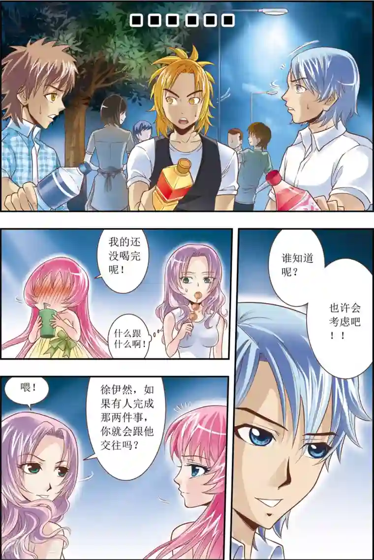 格格驾到第5话