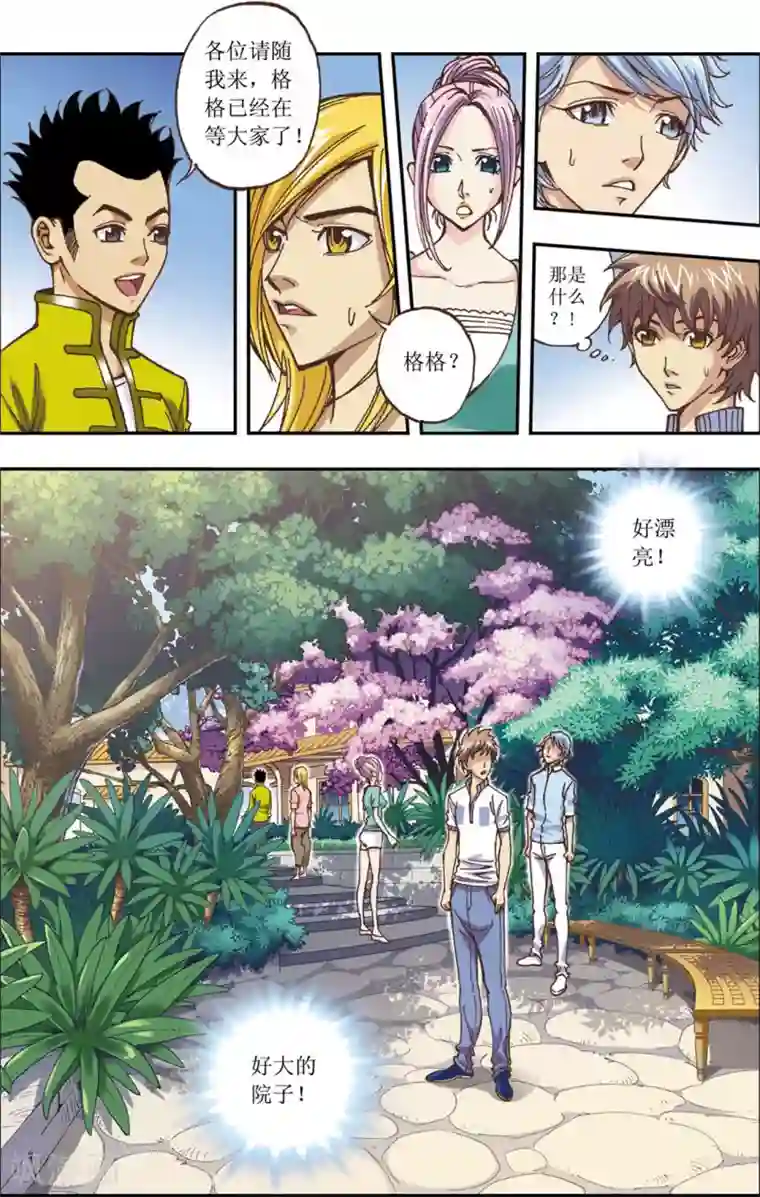 格格驾到第9话