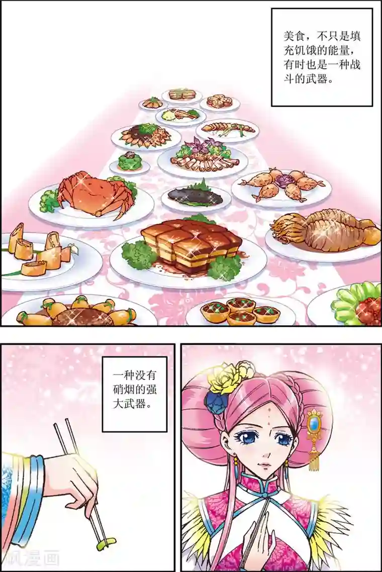 格格驾到第10话