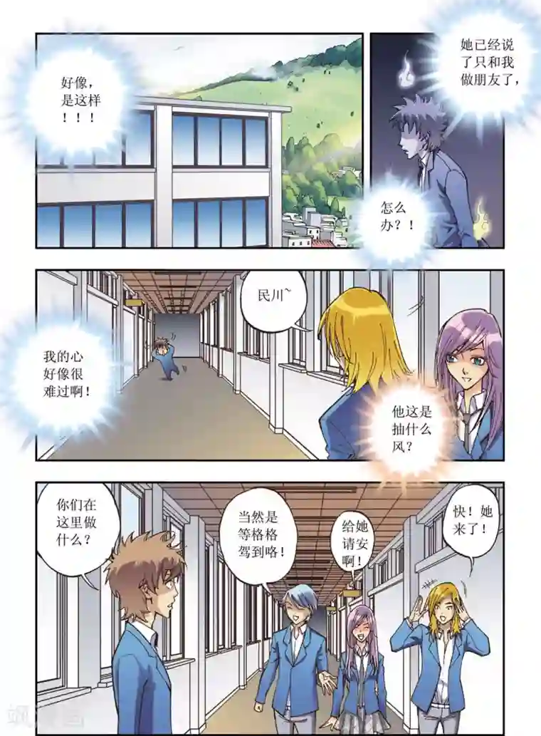 格格驾到第10话