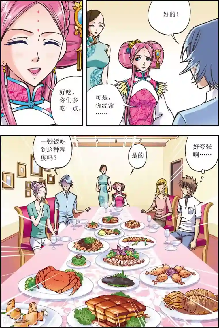 格格驾到第10话