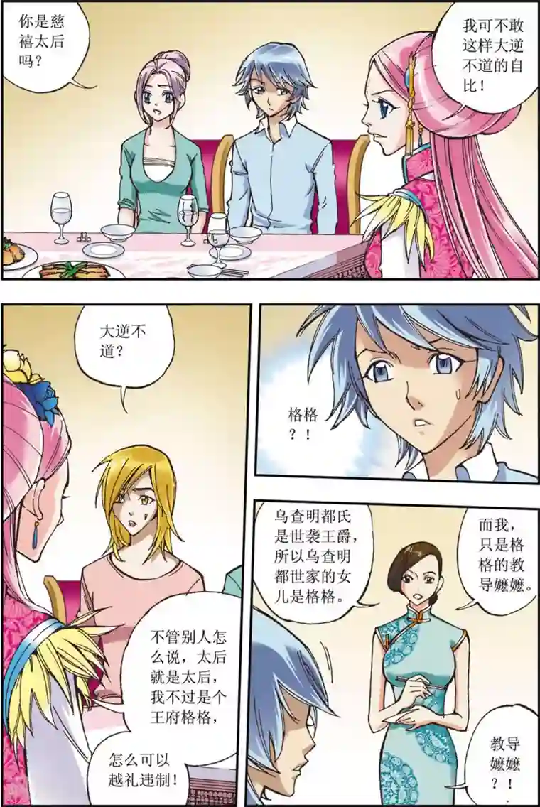 格格驾到第10话