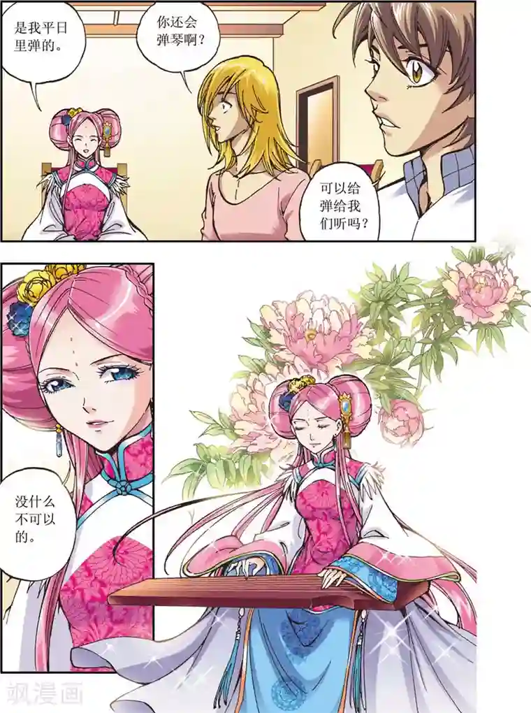 格格驾到第10话