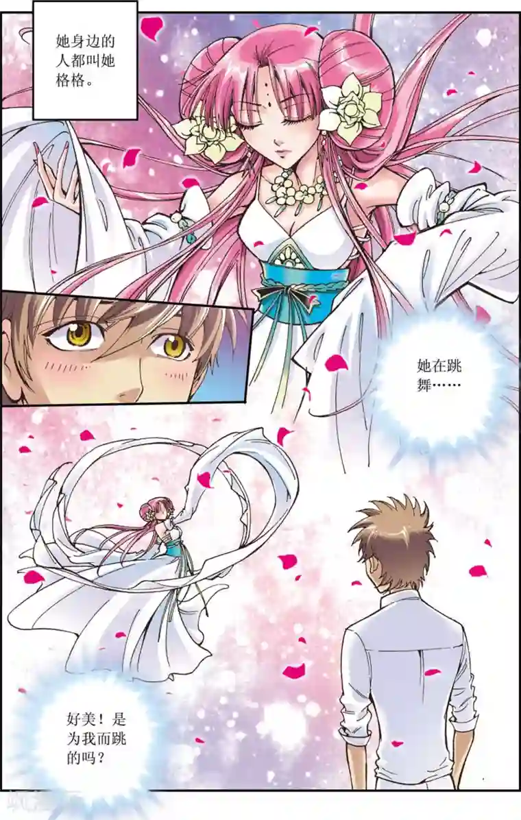 格格驾到第10话