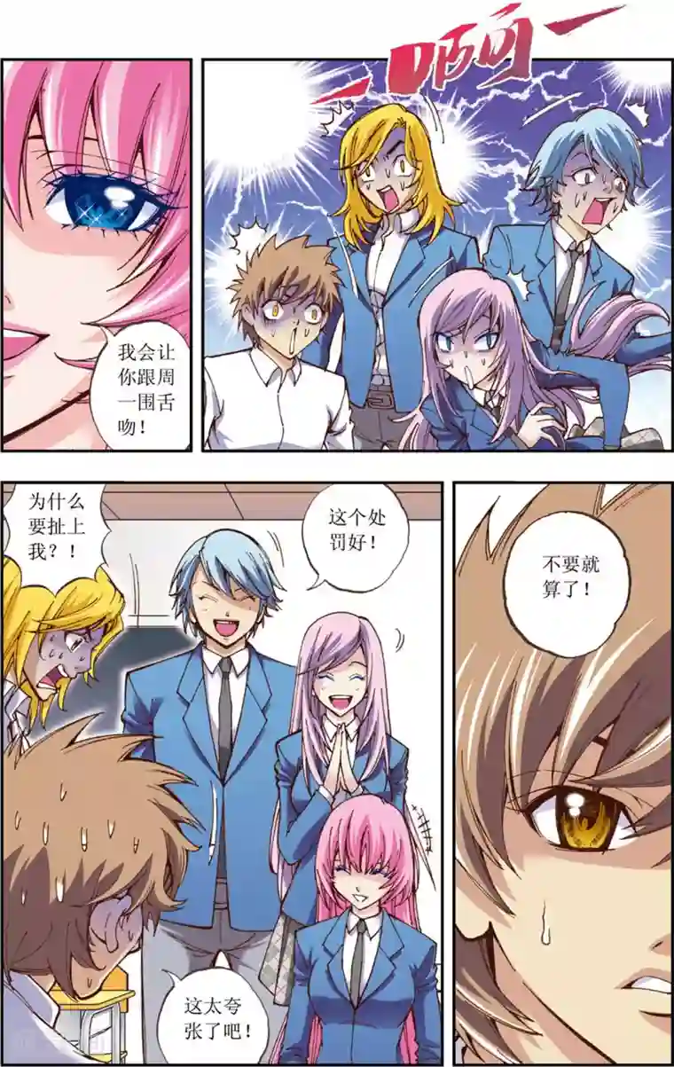 格格驾到第11话