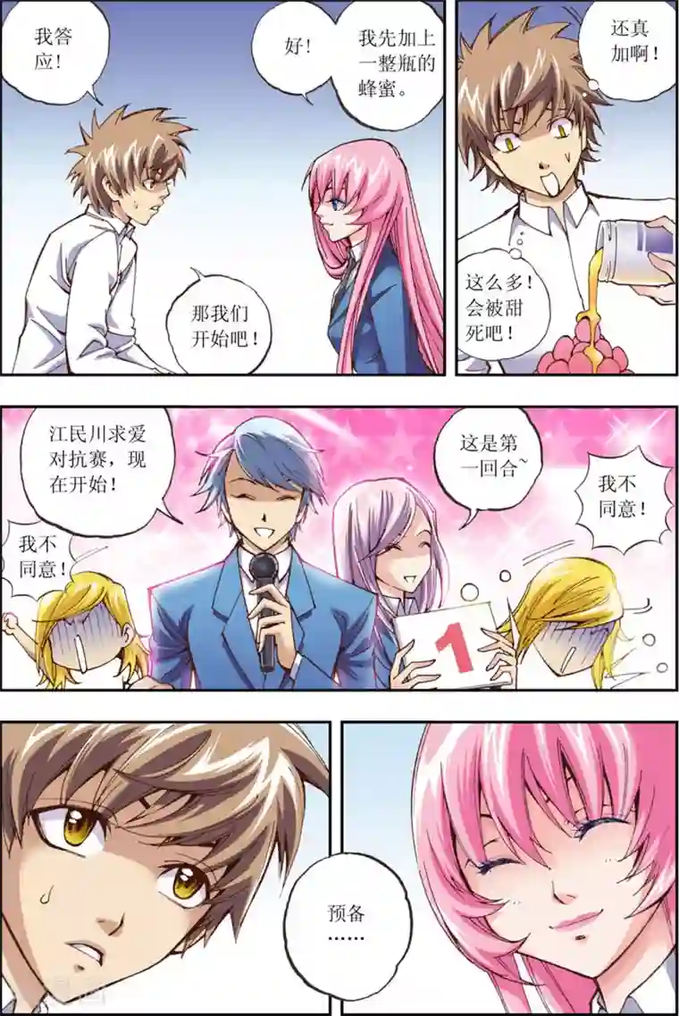 格格驾到第11话