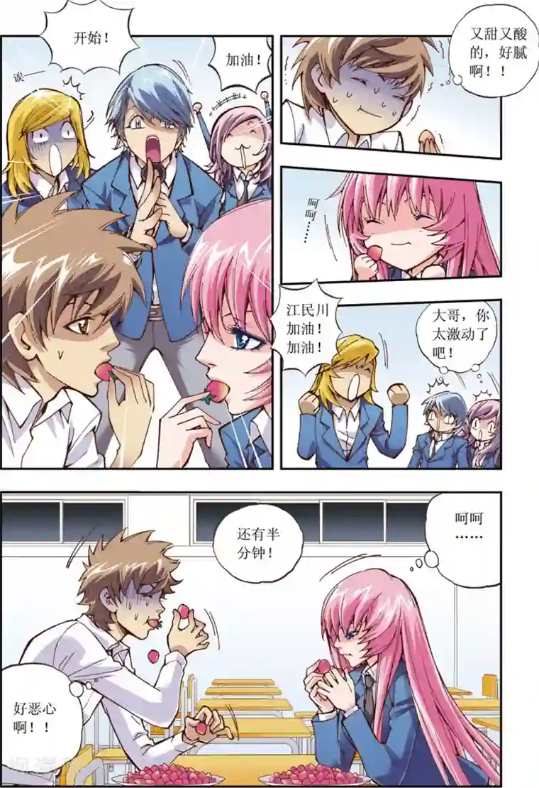 格格驾到第11话