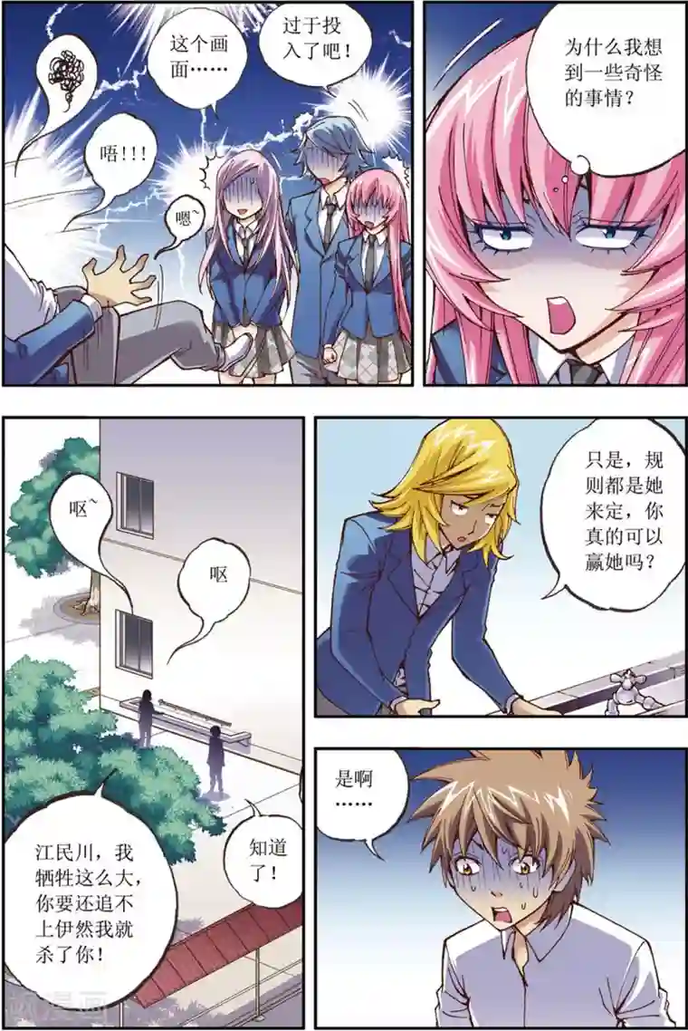 格格驾到第11话