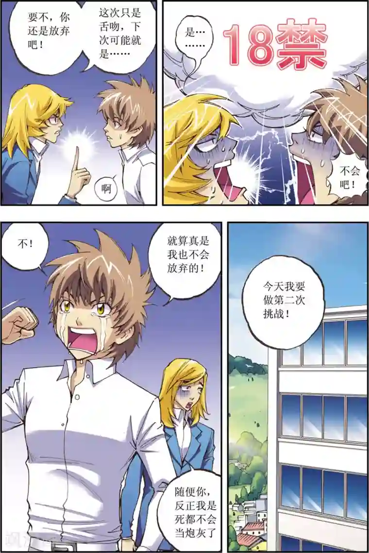 格格驾到第11话