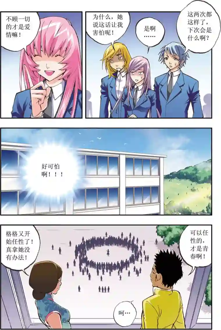 格格驾到第11话