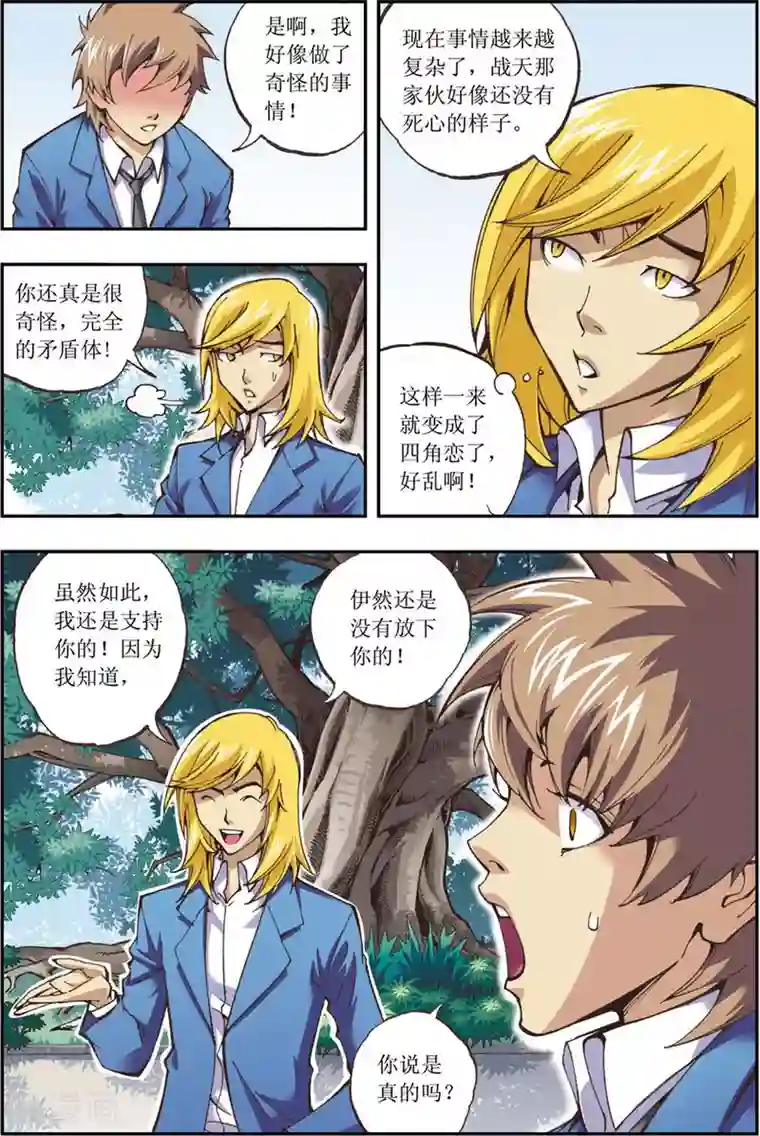 格格驾到第11话