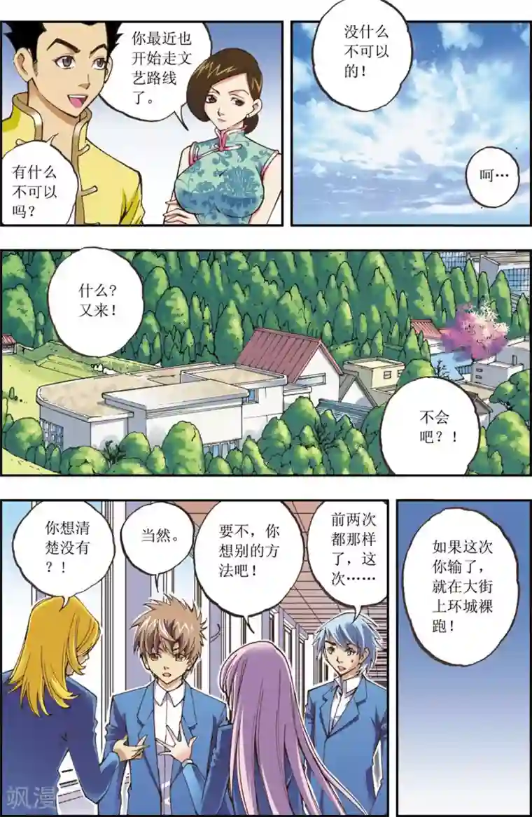 格格驾到第11话