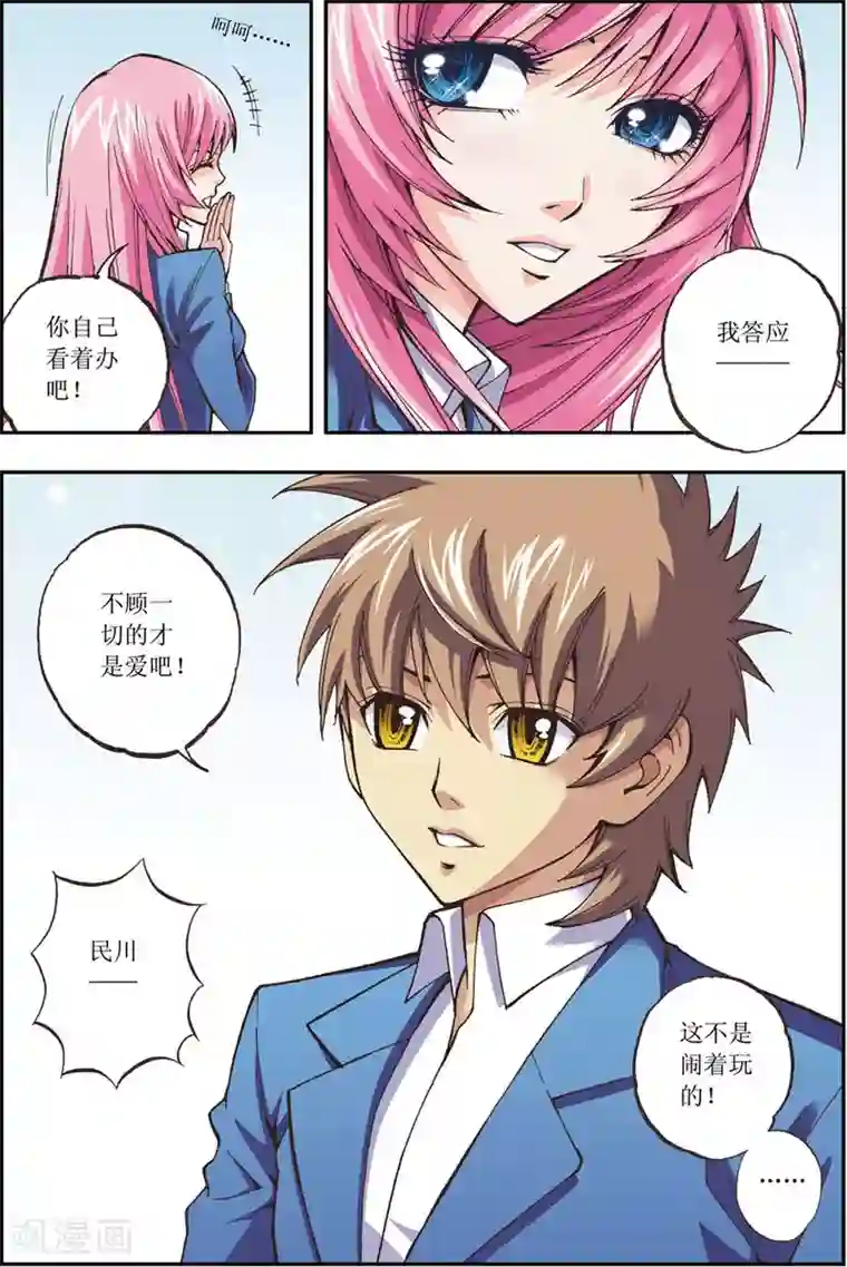 格格驾到第11话