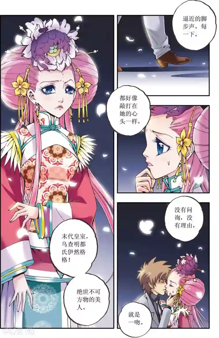 格格驾到第11话