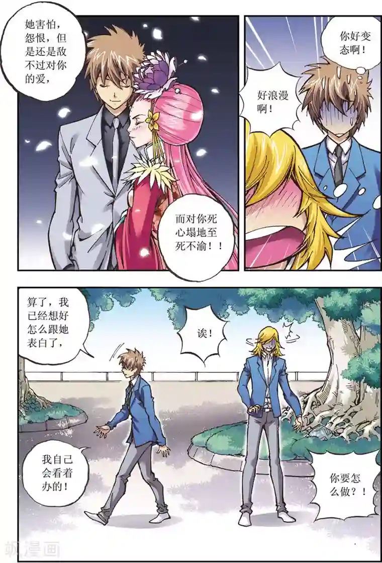 格格驾到第11话