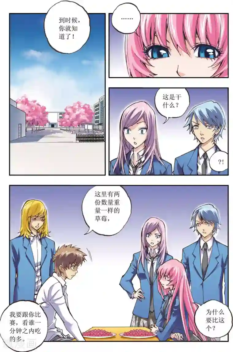 格格驾到第11话