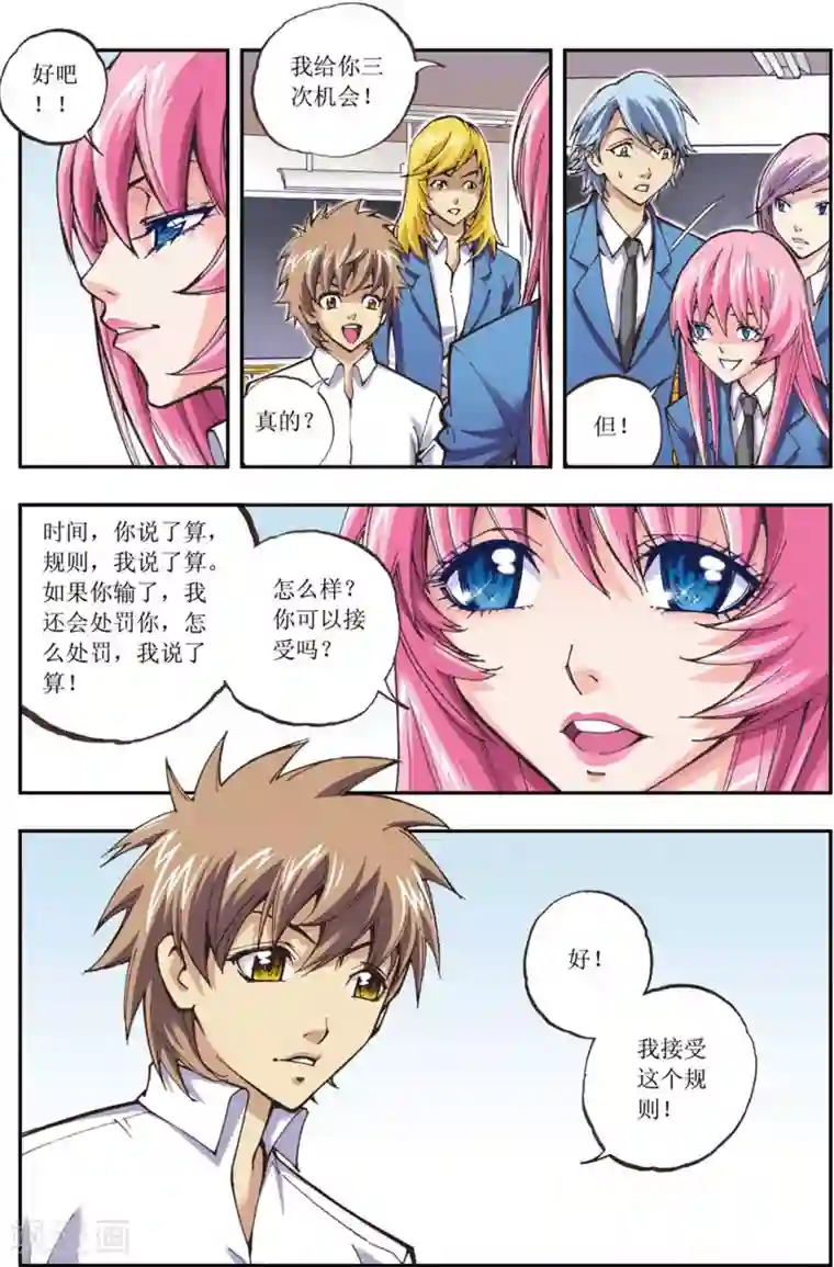 格格驾到第11话