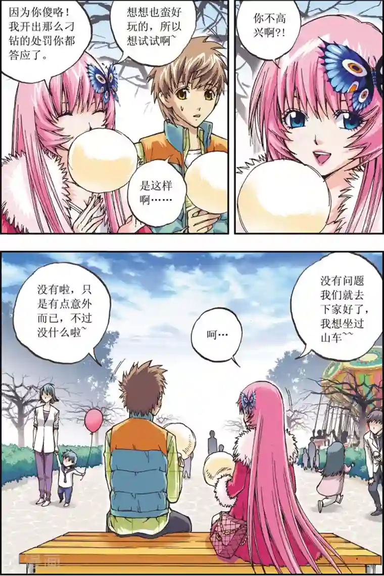 格格驾到第12话