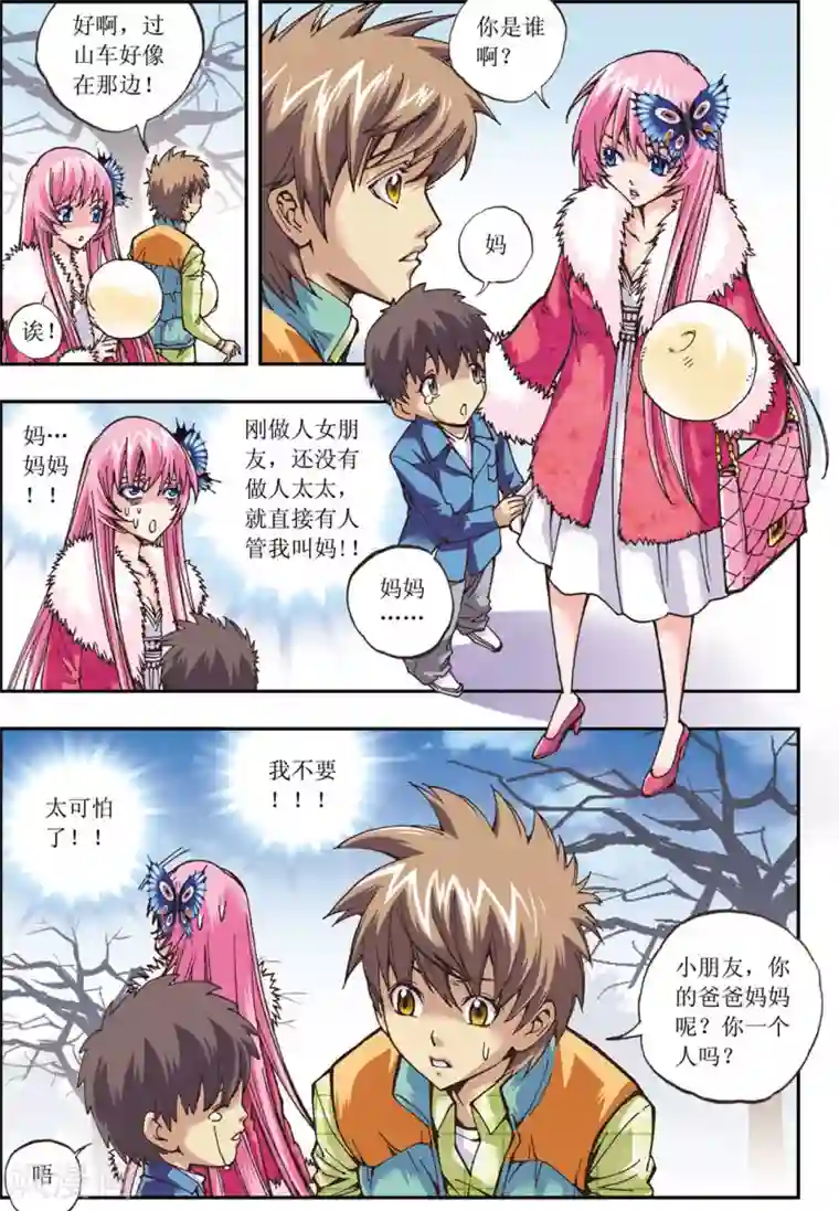 格格驾到第12话