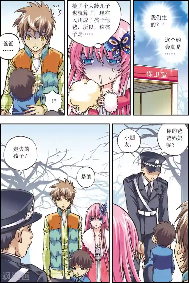 格格驾到第12话