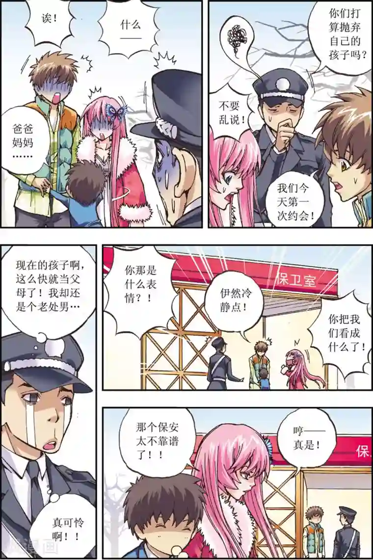 格格驾到第12话