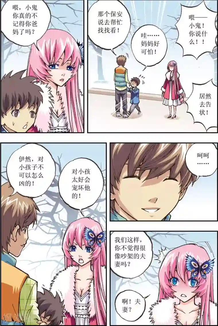 格格驾到第12话