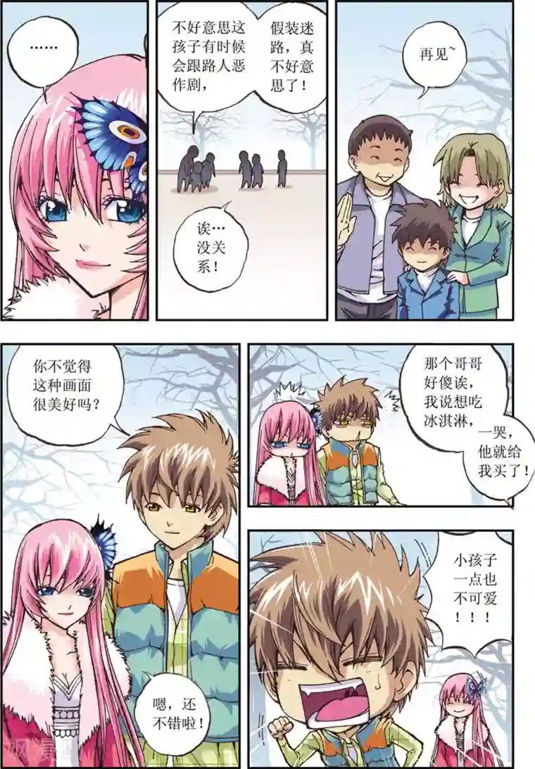 格格驾到第12话