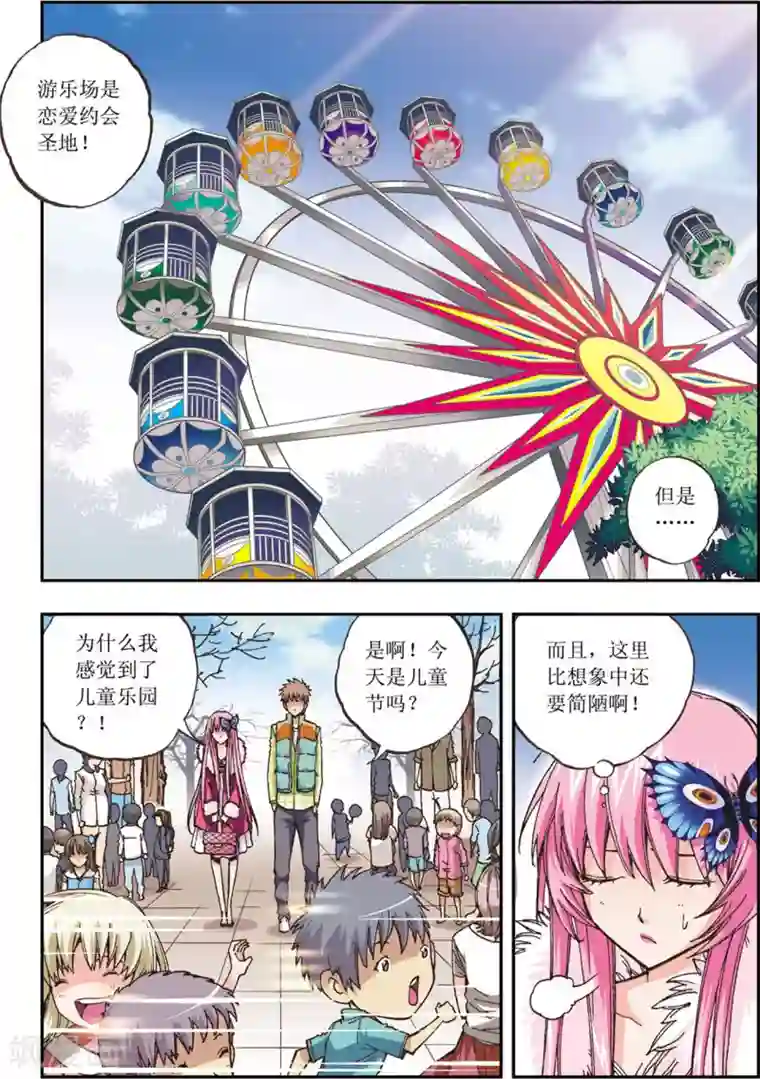 格格驾到第12话