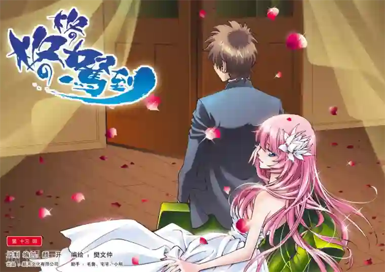 格格驾到第13话