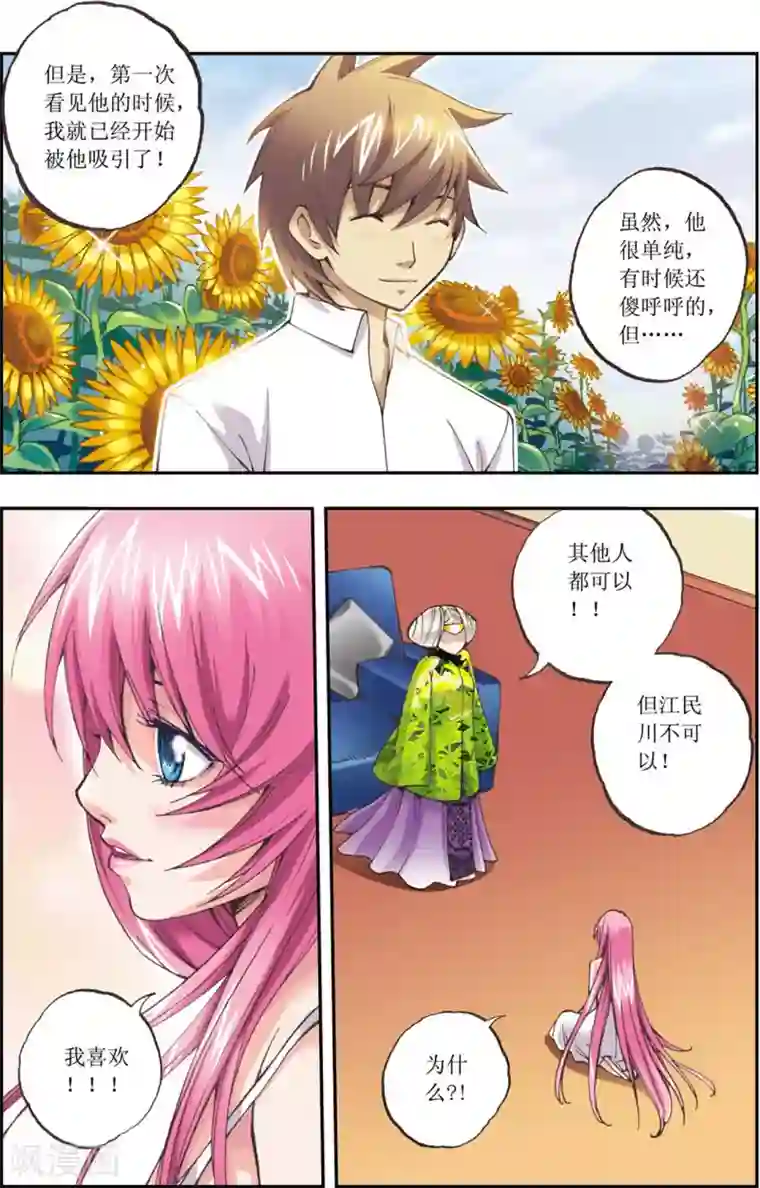 格格驾到第13话