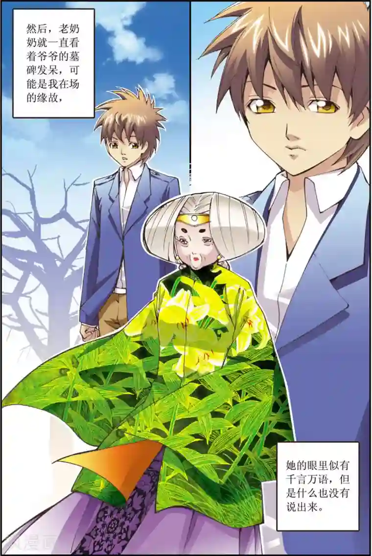 格格驾到第13话