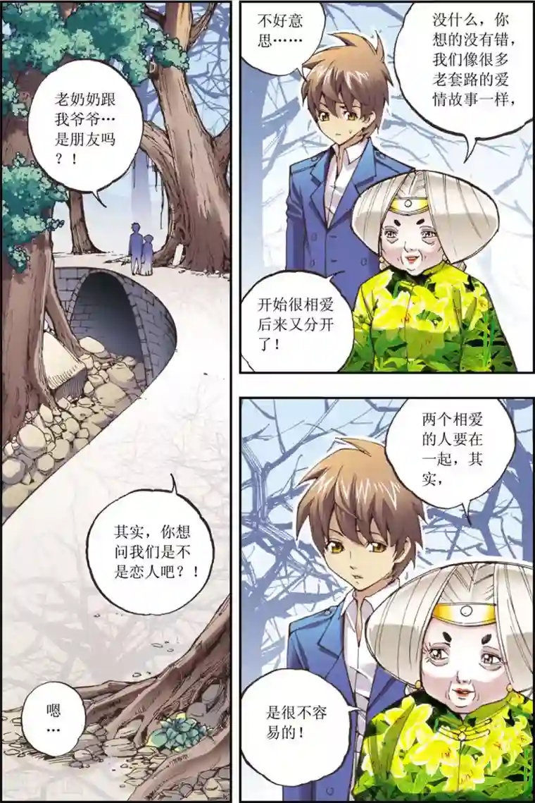 格格驾到第13话