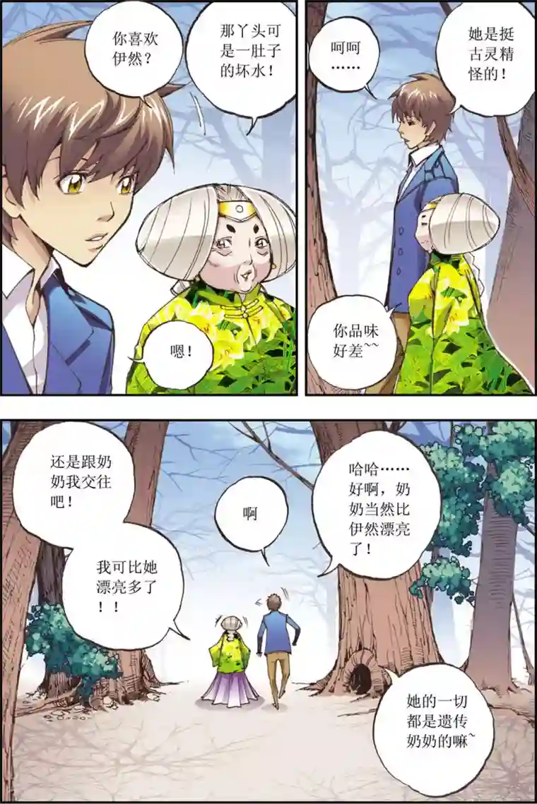 格格驾到第13话