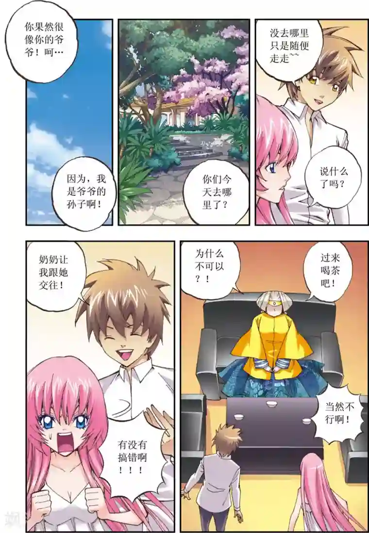 格格驾到第13话