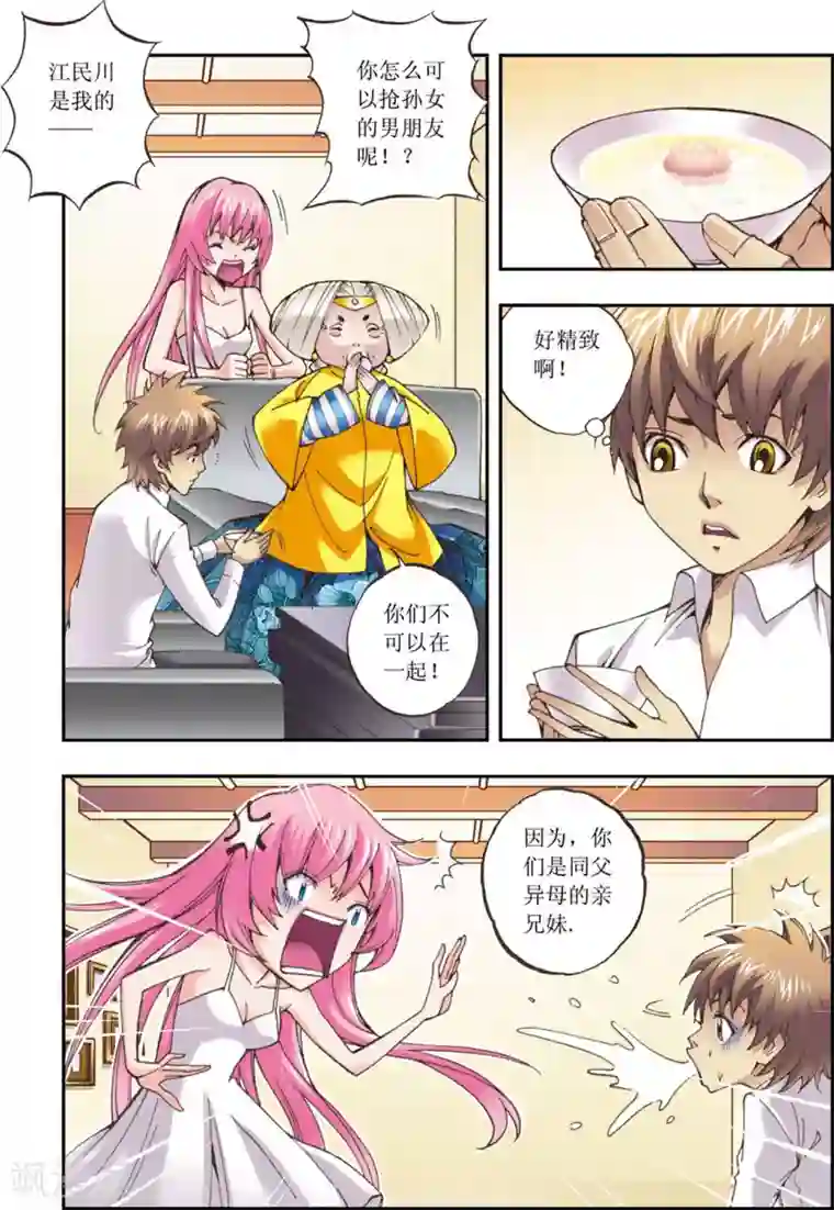 格格驾到第13话