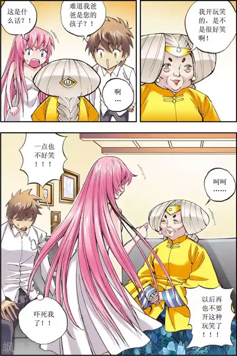 格格驾到第13话