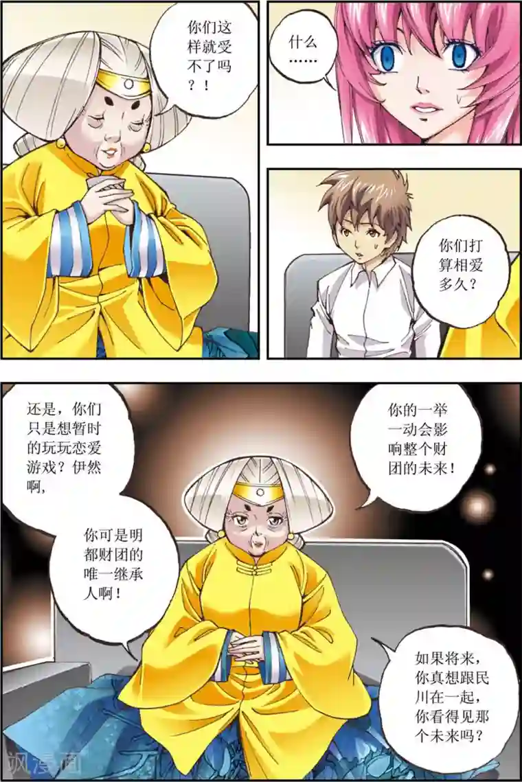 格格驾到第13话