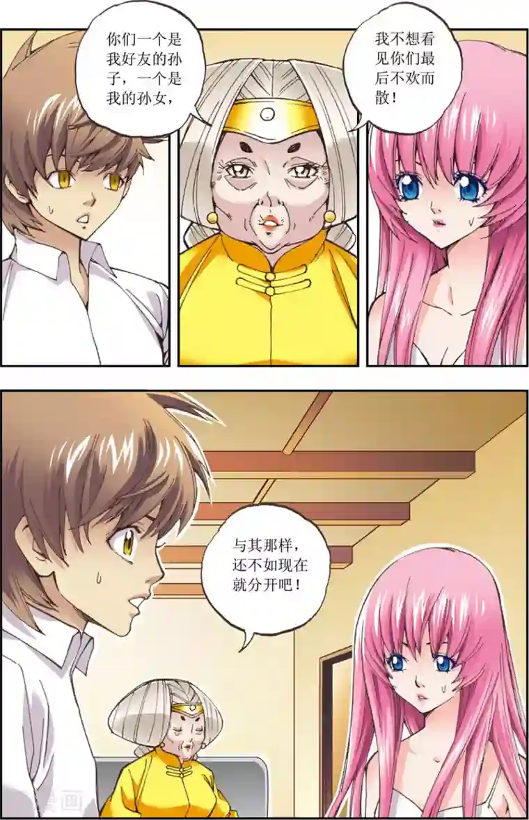 格格驾到第13话