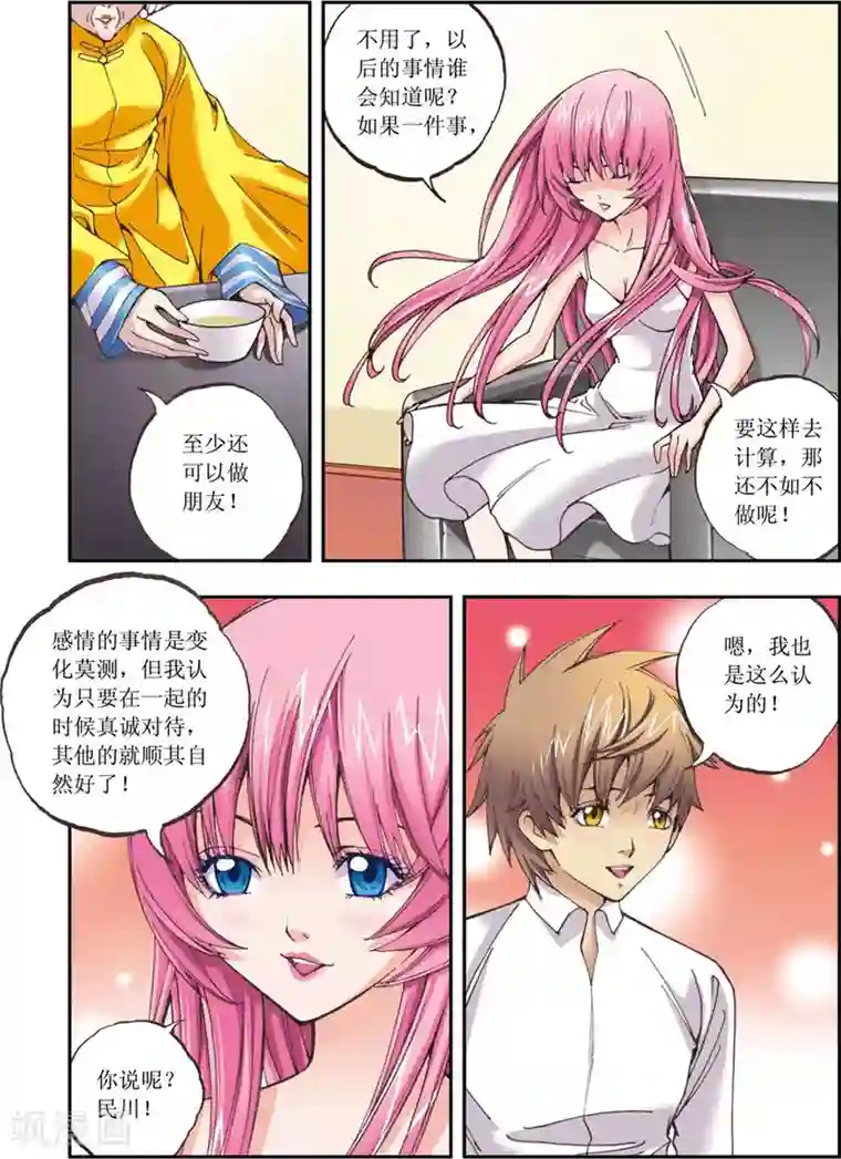 格格驾到第13话